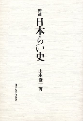 日本らい史のJPEG画像