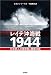 �쥤�Ƥ�����������1944���ˤ��٤���ˤ�Τ�������Ȥ��󤿤����ä���