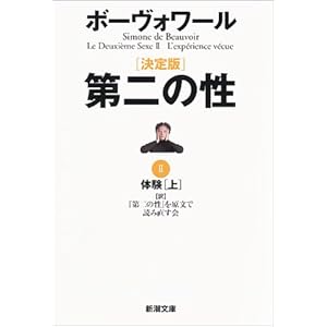 第二の性