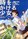 時をかける少女―TOKIKAKE (角川コミックス・エース (KCA162-1))