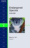 絶滅危惧種 (ラダーシリーズ) (ラダーシリーズ LEVEL)