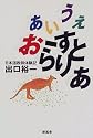 あいうえおーすとらりあ―日本語教師体験記