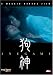 Search : Inugami