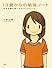 13歳からの勉強ノート