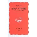 未来をつくる図書館―ニューヨークからの報告― (岩波新書)