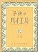 子供のバイエル 下―初級