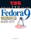できるPRO Fedora 9 Linux 完全活用編 (できるPROシリーズ) (できるPROシリーズ) (できるPROシリーズ) の評価・レビュー