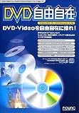 DVD自由自在
