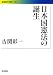 日本国憲法の誕生 (岩波現代文庫) 4006002157 JPEG画像(小)