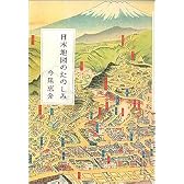 日本地図のたのしみ