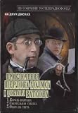Adventures of Sherlock Holmes and Dr. Watson: The King of Blackmail/ Mortal Fight/ Tiger Hunt 2 DVD SET