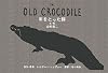 THE OLD CROCODILE―年をとった鰐