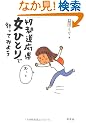 47�s���{�� ���ЂƂ�ōs���Ă݂悤