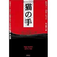 �L�̎� (SHINJUSHA MYSTERY�\�G�����[�E�N�C�[���̃��C���@������)