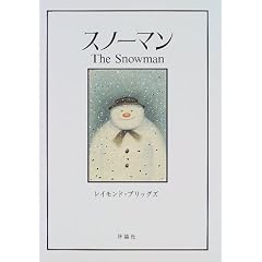 スノーマン