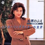 名曲選(6)シンガーソングライターの世界