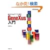 �݌v����΃A�v�������� GeneXus����