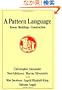 A Pattern Language: Towns, Buildings, Construction (Center for Environmental Structure Series)