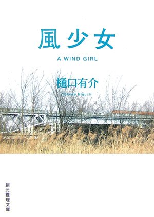 風少女