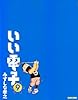 いい電子 9巻 (BEAM COMIX)