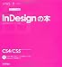デザインの学校 これからはじめるInDesignの本 デザインの学校 これからはじめるInDesignの本