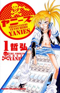 amazon: 哲弘 - ヤニーズ (1)