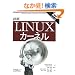 �ډ� Linux�J�[�l�� ��3��
