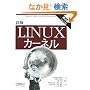 �ډ� Linux�J�[�l�� ��3��