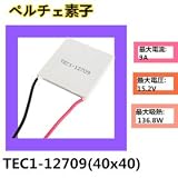TEC1-12709T125 136.8W TEC　ペルチェ素子　12V【並行輸入品】