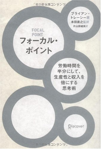 フォーカル・ポイント