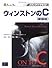 ウィンストンのC (スタンダードテキスト)