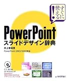 PowerPoint �X���C�h�f�U�C�����T