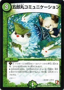 Duel Masters [De~yuema] card Goromaru communication Rage VS God (DMR09) recording DMR09-109-C / Episode 3