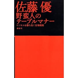 野蛮人のテーブルマナー