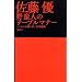 野蛮人のテーブルマナー