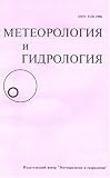 Meteorologiia I Gidrologiia