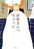 床屋さんへちょっと