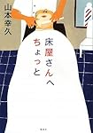 床屋さんへちょっと