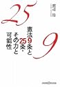 ���@9����25�����̗͂Ɖ\�� ��������C�u�b�N�X