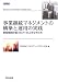 事業継続マネジメントの構築と運用の実践―事業継続計画(BCP)の上手な作り方