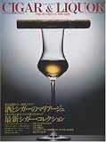 Cigar & liquor―酒とシガーのマリアージュ/最新シガー・コレクション (ワールド・ムック (402))