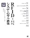 RFID + ICタグ システム導入・構築 標準講座
