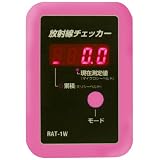 放射線チェッカー ピンク RAT-1P 【ボタン1つで現在値/累積値表示を切り替え】 現在