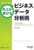 Excel�Ŏ��H ���オ�L�т�r�W�l�X�f�[�^���͏p ��������n�߂邩�񂽂�r�W�l�X�C���e���W�F���X (�}�C�N���\�t�g���������)