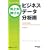 Excel�Ŏ��H ���オ�L�т�r�W�l�X�f�[�^���͏p ��������n�߂邩�񂽂�r�W�l�X�C���e���W�F���X (�}�C�N���\�t�g���������)
