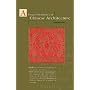 The Visual Dictionary of Chinese Architecture