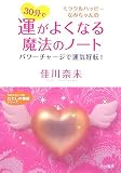 30ʬ�Ǳ����褯�ʤ���ˡ�ΥΡ��ȡ��ѥ���㡼���Ǳ�����ž! (��Ū��������ʸ�ˡ��錄���λ��֥��꡼��) ( ���� ��̤ ) 
	���ʡ��� 560�̾�24���ְ����ȯ��
