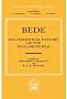 Bede's Ecclesiastical History of the English People (Oxford Medieval Texts)