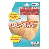 ひじヘルパー フリーサイズ