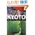 Lonely Planet Kyoto: City Guide